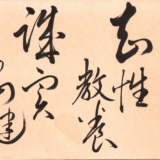 「校　訓」小川 楓葉（おがわ ふうよう）