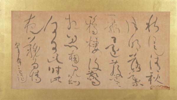 「翠軒の扁額　三五七言」鈴木 翠軒（すずき すいけん）