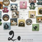 （45回生）原田章生絵画展“20せんちい”
