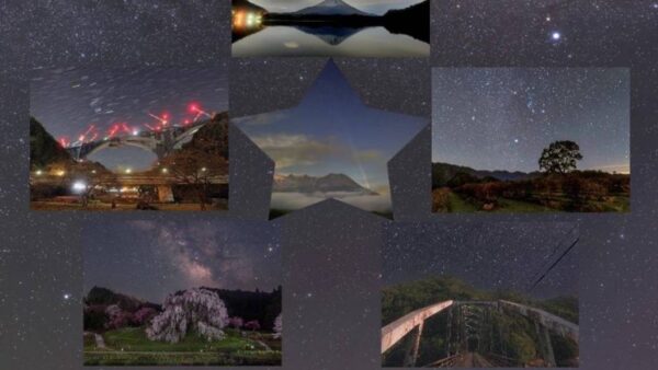 「星けしき写真展-3」輝く星景からのメッセージ