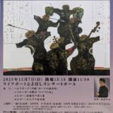 豊橋交響楽団　定期演奏会