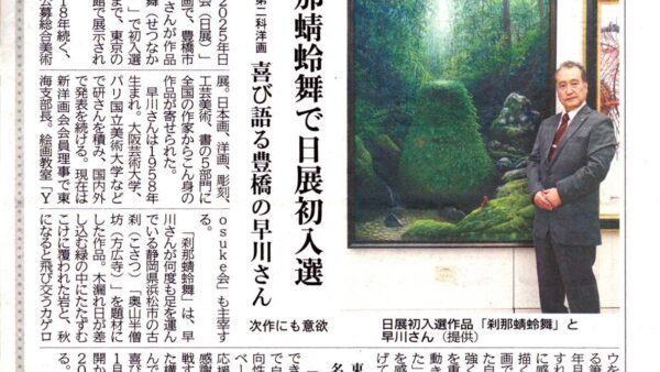 「刹那蜻蛉舞」で日展初入選