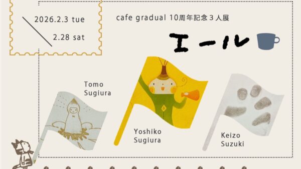 cafe gradual10周年記念3人展