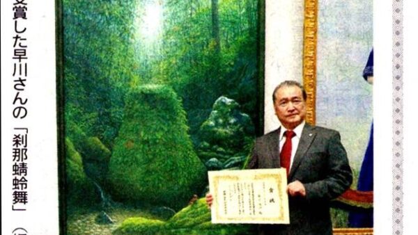 刹那蜻蛉舞が「和平賞」