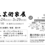 第32回 郷土芸術家展 鈴木敬三  (30回生)