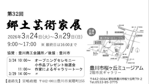 第32回 郷土芸術家展 鈴木敬三  (30回生)